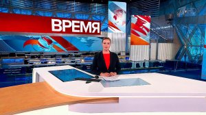 Выпуск программы "Время" в 21:00 от 23.05.2022