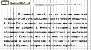 Задание № 474 — Русский язык 6 класс (Ладыженская, Баранов, Тростенцова)