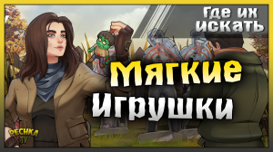 ПОИСК ИГРУШЕК ДЛЯ ЯРМАРКИ! ЯРМАРКА И МЯГКИЕ ИГРУШКИ! Last Day on Earth: Survival