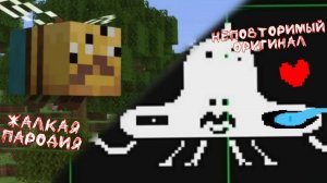 Undertale #2, Mr. Bav, ты ли это?