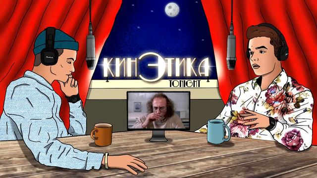 "Осенний марафон", "Брат", "Прогулка". Кино из Питера с Александром Гачковым | КИНЭТИКА TONIGHT #15 смотреть онлайн