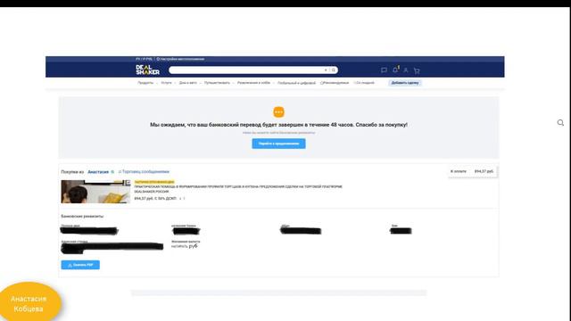 DealShaker.Банковские реквизиты. смотреть онлайн
