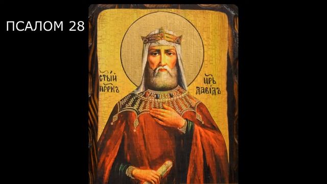 Кафизма 4 /псалом 24-31 / Молитва по 4 ой кафизме