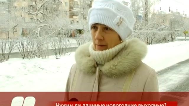 Нужны ли длинные новогодние выходные? смотреть онлайн