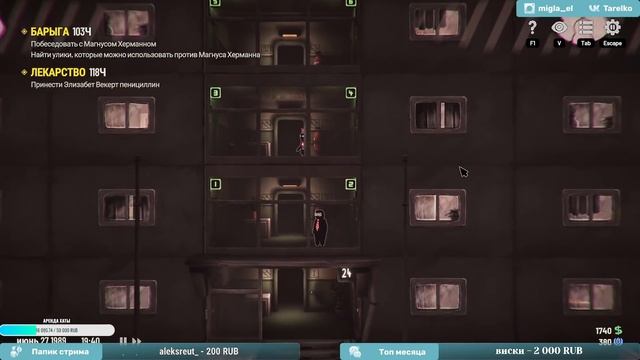 Beholder 3 прохождение ч1