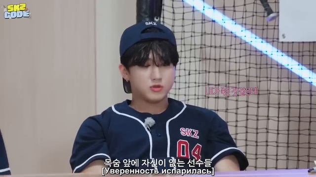 Стрей Кидс на «SKZ CODE» Бейсбольная команда SKZ (Часть 2), эпизод 42