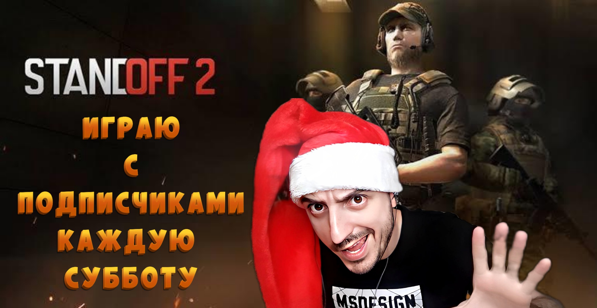 Играю с подписчиками в Standoff 2 смотреть онлайн