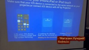 Как транслировать какртинку с айфона на проектор по воздуху