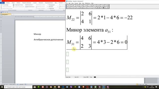 Минор и алгеброическое дополнение элемента матрицы смотреть онлайн