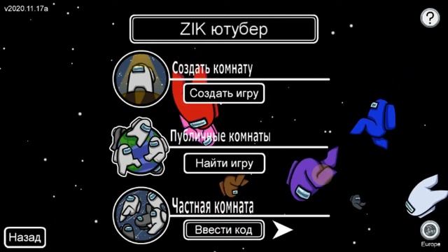 Скачал Амонг ас/видео для новичков в амонг если кто то не знает что делать тут/ZIK $#$ смотреть онлайн