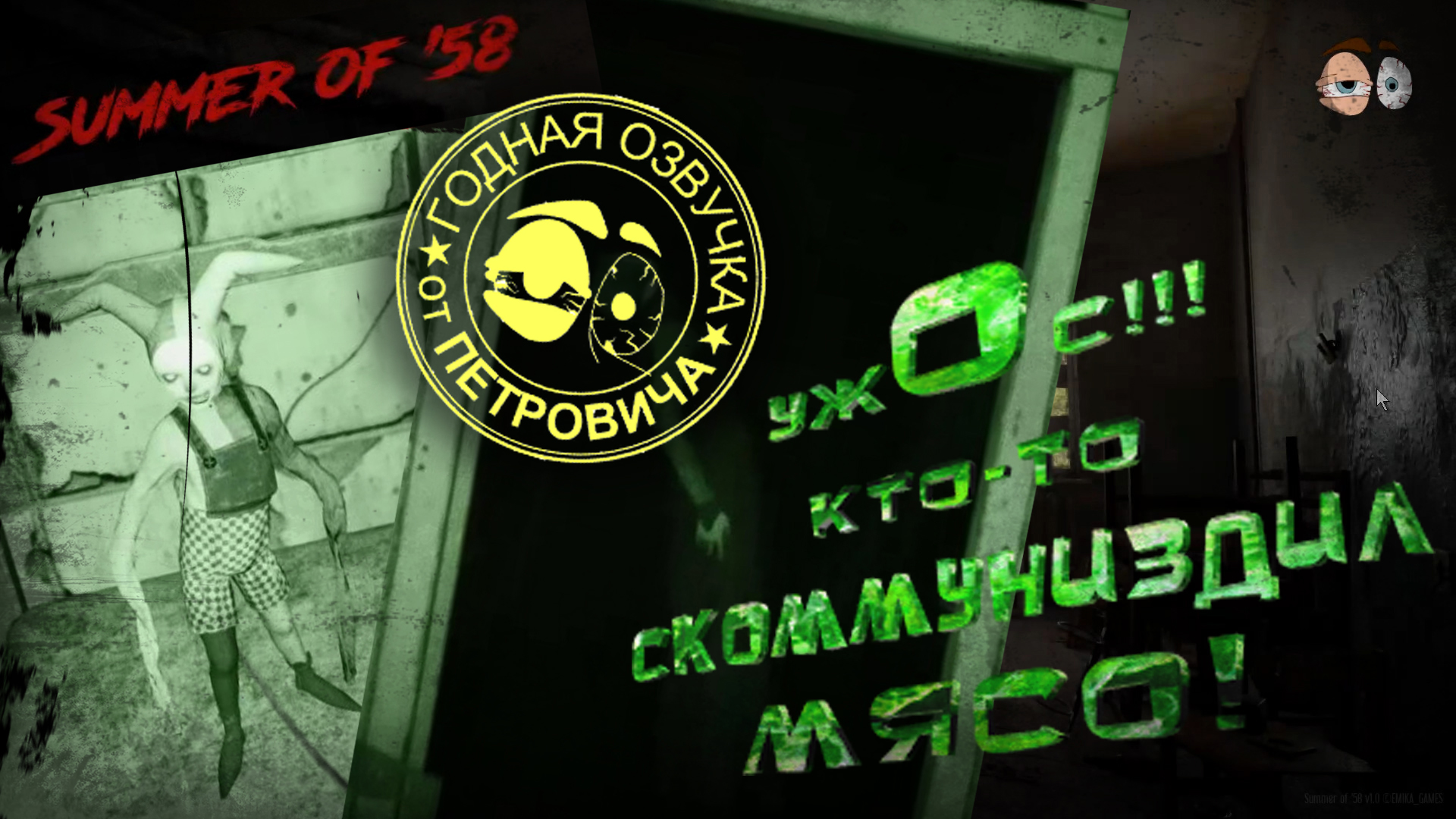Ужасы в пионерском лагере.Summer of 58.часть3.Вторая ночь в пионерском лагере.Прохождение. смотреть онлайн