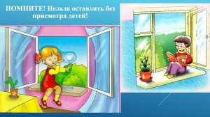 Безопасные окна