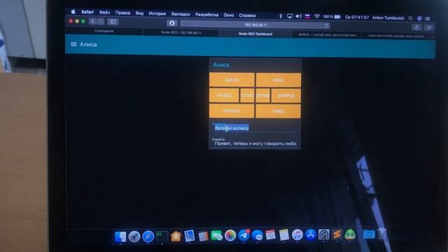 Отправка на Яндекс.Алису произвольного текста из NODE-Red смотреть онлайн