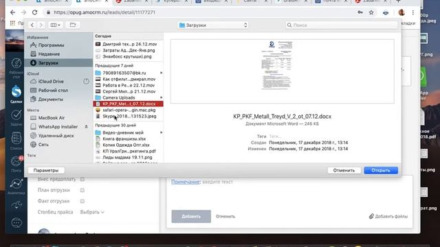 Как добавлять и отправлять файлы в АМОСРМ. Инструкция по Amocrm. смотреть онлайн