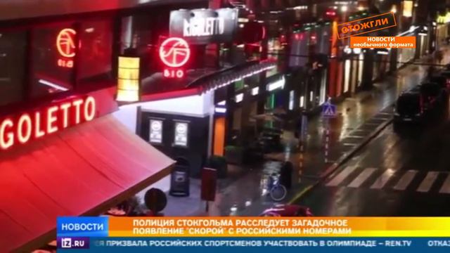 Российская скорая помощь в Стокгольме... смотреть онлайн