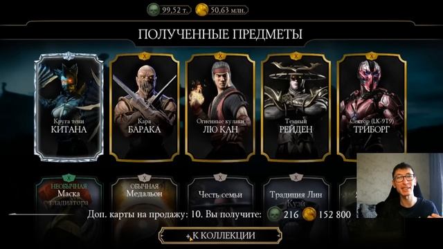 (КАКИЕ НАБОРЫ БУДУТ ДАЛЬШЕ) НАБОР КРУГА ТЕНИ СО СКИДКОЙ/ Mortal Kombat Mobile смотреть онлайн