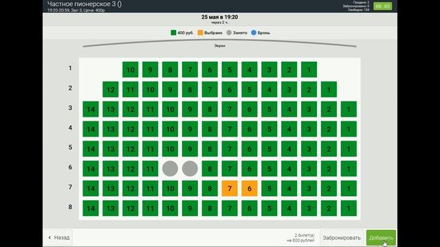 Киноплан – Как продать билет в кино смотреть онлайн