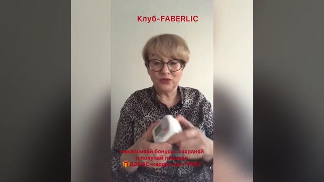 Клуб-FABERLIC смотреть онлайн