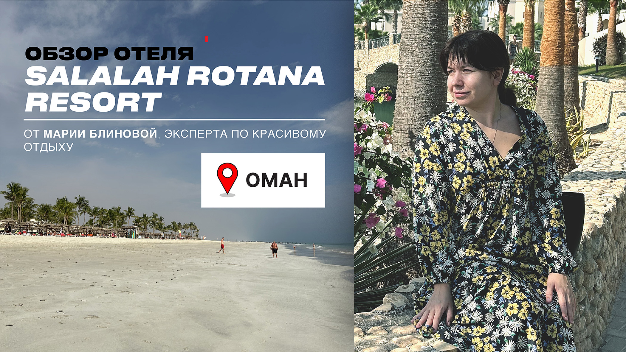 SALALAH ROTANA RESORT - Отель с пляжем как на Карибах! смотреть онлайн