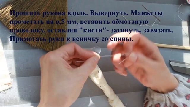 МК Кукла Метлушка смотреть онлайн