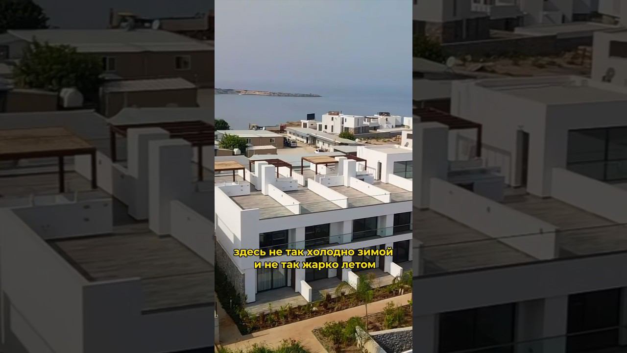почему нужно выбрать именно этот район? #северныйкипр #недвижимость #районы #купитьквартиру #море смотреть онлайн