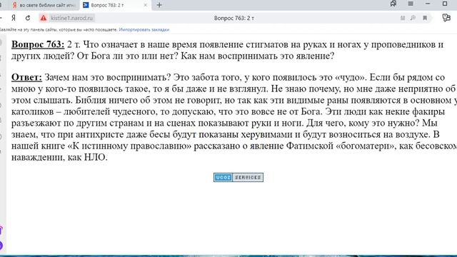 763. Что означает в наше время появление стигматов на руках и ногах у проповедников и других? смотреть онлайн
