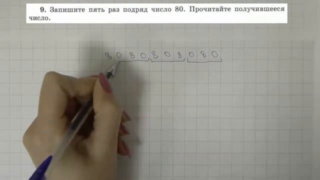 Решение задания №9 из учебника Н.Я.Виленкина "Математика 5 класс" (2013 год) смотреть онлайн