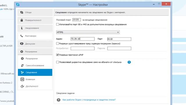 Как да не ви се вижда Ip-то в Skype смотреть онлайн