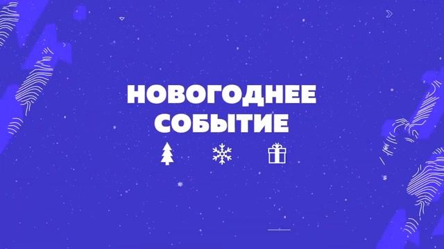 Новогоднее событие | Новогодний халява | World of tanks | #wargaming #worloftanksblitz #warthunder смотреть онлайн