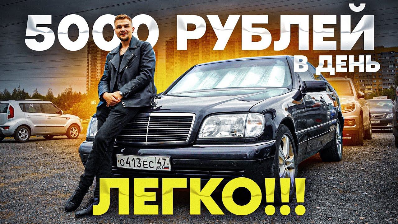 Заработок в такси - самый простой и большой / Работа в парке такси смотреть онлайн