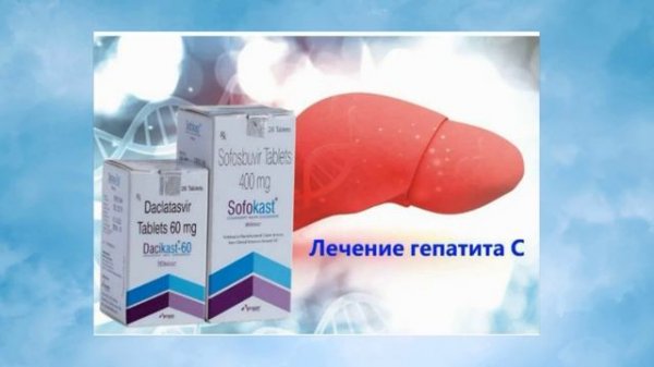 Лечение Гепатита С
