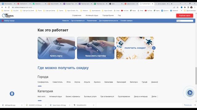 Отдых в Крыму в туристическом сезоне 2023 вместе с Клубом Крым Онлайн лучше отдыха не придумаешь! смотреть онлайн
