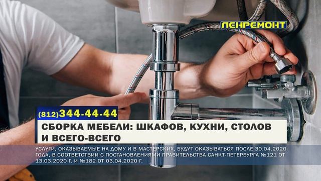 Рекламный ролик Ленремонта - сантехнические, электромонтажные работы и мастер на час смотреть онлайн