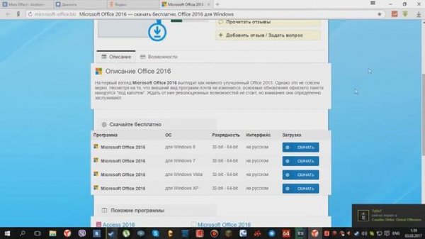 Где скачать Microsoft Office 2016