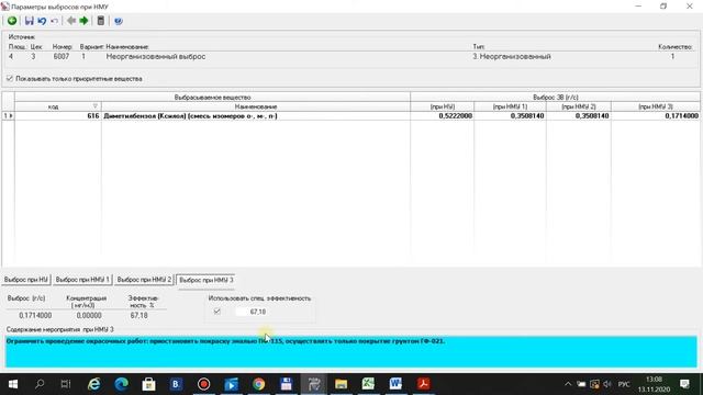 Разработка мероприятий при НМУ по программе НМУ-Эколог 2.0 (Интеграл). Часть 3 смотреть онлайн
