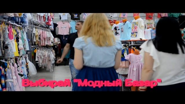 Модный БАЗАР в Миллерово - это отличное место для шоппинга. смотреть онлайн