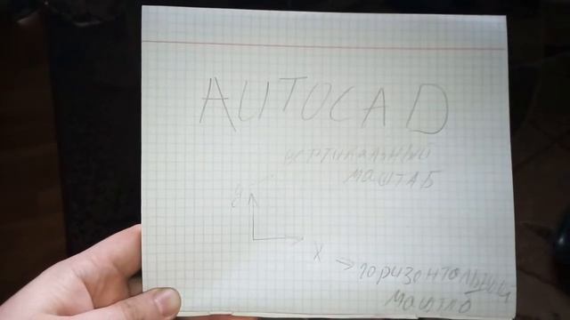 Горизонтальный и вертикальный масштаб в Автокаде смотреть онлайн