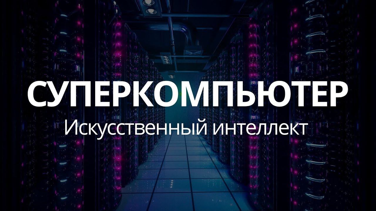 Машинное обучение и нейронные сети / Эмиль Богомолов смотреть онлайн