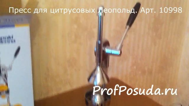 Пресс для цитрусовых Леопольд Арт 10998 смотреть онлайн