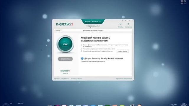 Kaspersky 2012 KSN смотреть онлайн