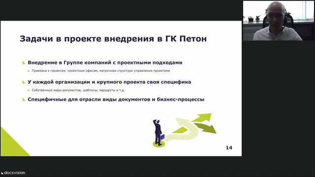 Документационное обеспечение управления проектами в Docsvision – кейс инжинирингового холдинга ПЕТО смотреть онлайн