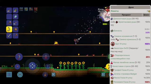 Всё про Глаз Ктулху(Terraria) смотреть онлайн