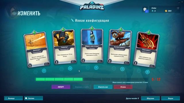 Гайд по конфигурации в Paladins смотреть онлайн