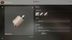 Русская рыбалка 4 Как скрафтить ПВА стики в рр4 . Гайд по крафту ПВА стиков