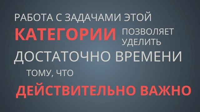 48. Матрица Эйзенхауэра. смотреть онлайн
