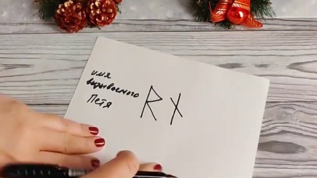 РУНИЧЕСКАЯ ФОРМУЛА НА ВЫЗОВ ЧЕЛОВЕКА. ВОЗВРАТ ОБЩЕНИЯ смотреть онлайн