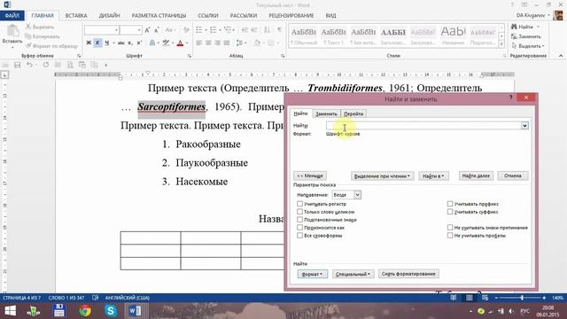 Word для начинающих. Урок 23: Поиск и замена смотреть онлайн
