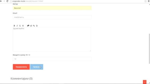 Создание корпоративного сайта на MODX Revolution. 9 урок. Комментарии на MODX Revo Tickets Jevix