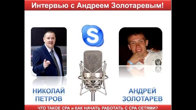Как можно заработать с помощью системы CPA (си-пи-эй)?