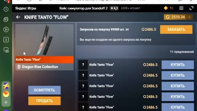 Кейс симулятор для Standoff 2 — играть онлайн бесплатно на сервисе Яндекс Игры — Яндекс Браузер 202 смотреть онлайн